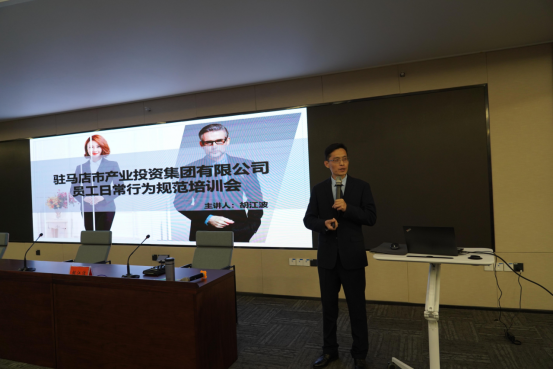 10.15(綜合部)市產(chǎn)業(yè)集團(tuán)舉辦員工行為規(guī)范專(zhuān)題培訓(xùn)會(huì)225.png 10.15(綜合部)市產(chǎn)業(yè)集團(tuán)舉辦員工行為規(guī)范專(zhuān)題培訓(xùn)會(huì)225.png