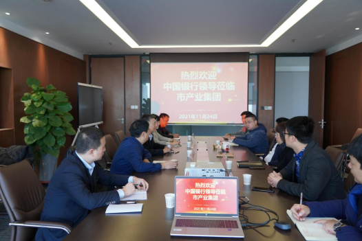 11.29中國銀行到訪產(chǎn)業(yè)集團(tuán)161.png 11.29中國銀行到訪產(chǎn)業(yè)集團(tuán)161.png