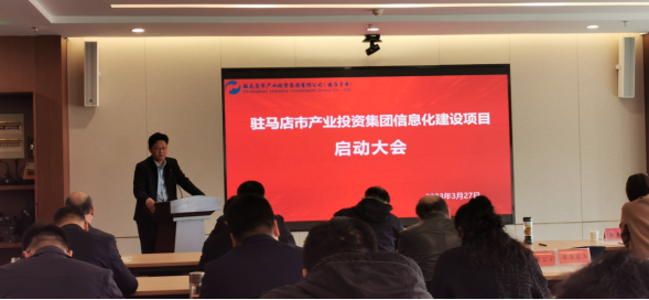 市產(chǎn)業(yè)集團(tuán)召開集團(tuán)信息化建設(shè)項(xiàng)目啟動(dòng)會(huì)314.png 市產(chǎn)業(yè)集團(tuán)召開集團(tuán)信息化建設(shè)項(xiàng)目啟動(dòng)會(huì)314.png