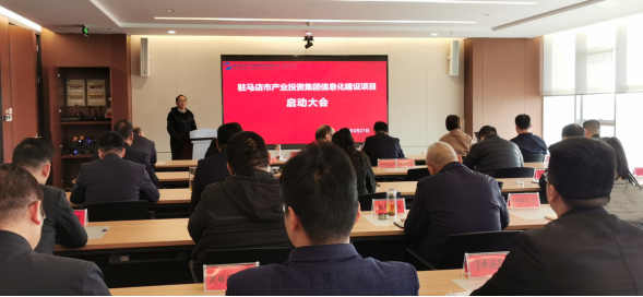 市產(chǎn)業(yè)集團(tuán)召開集團(tuán)信息化建設(shè)項(xiàng)目啟動(dòng)會(huì)569.png 市產(chǎn)業(yè)集團(tuán)召開集團(tuán)信息化建設(shè)項(xiàng)目啟動(dòng)會(huì)569.png