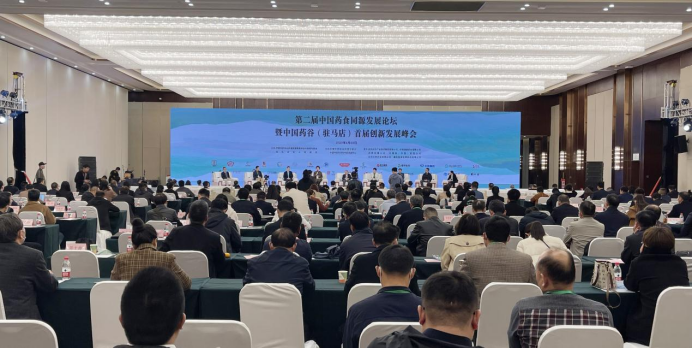 第二屆中國藥食同源發(fā)展論壇暨中國藥谷(駐馬店)首屆創(chuàng)新發(fā)展峰會在駐馬店市成功舉辦124.png 第二屆中國藥食同源發(fā)展論壇暨中國藥谷(駐馬店)首屆創(chuàng)新發(fā)展峰會在駐馬店市成功舉辦124.png