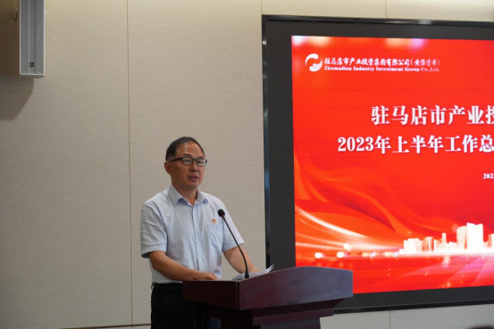 8.7市產業(yè)投資集團召開2023年上半年工作總結暨下半年工作推進會1398.png 8.7市產業(yè)投資集團召開2023年上半年工作總結暨下半年工作推進會1398.png