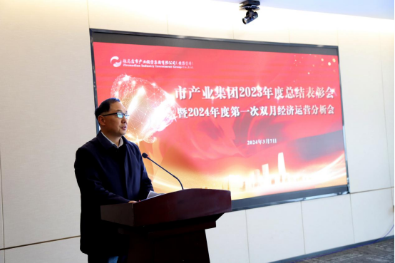 3.8市產(chǎn)業(yè)集團召開2023年度總結(jié)表彰暨2024年度第一次雙月經(jīng)濟運營分析會1280.png 3.8市產(chǎn)業(yè)集團召開2023年度總結(jié)表彰暨2024年度第一次雙月經(jīng)濟運營分析會1280.png