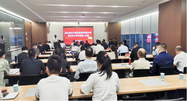 市產(chǎn)業(yè)集團召開2024年上半年黨建暨黨風廉政、意識形態(tài)工作會293.png