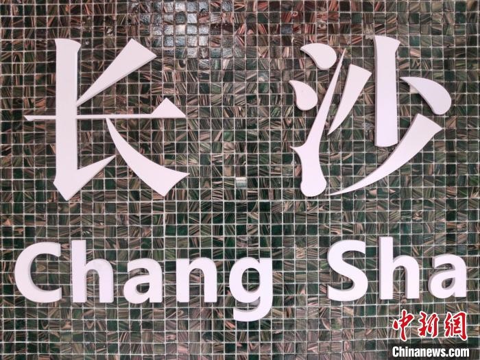 “創(chuàng)意之城”長沙迸發(fā)青春活力?！×荷?攝