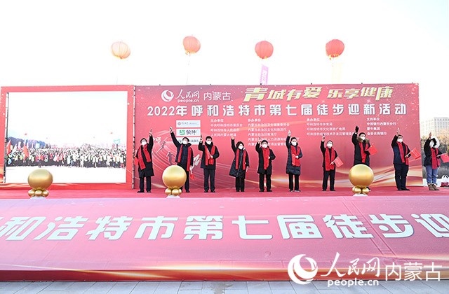 鳴槍發(fā)令，2022年呼和浩特市第七屆徒步迎新活動拉開帷幕。人民網(wǎng) 劉藝琳攝