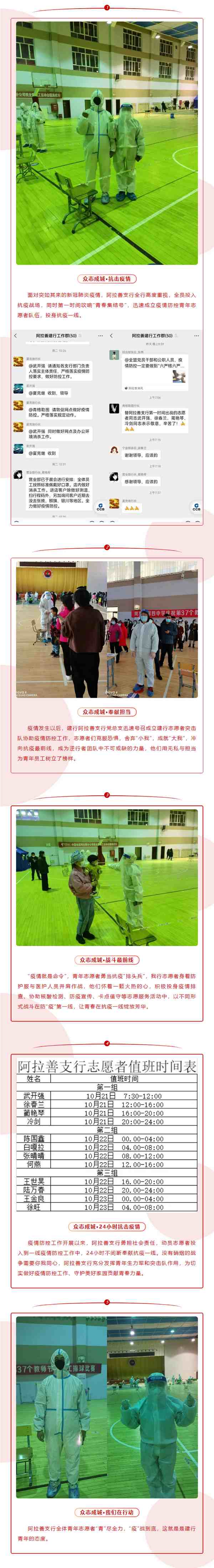 阿拉善支行_ “青”盡全力，“疫”戰(zhàn)到底.png