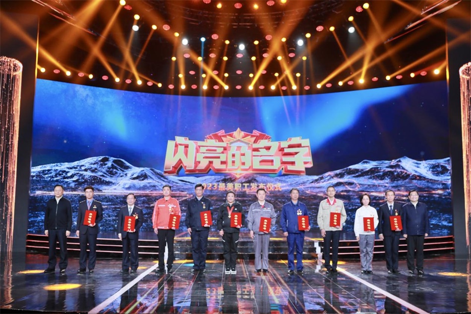 圖：中共中央宣傳部分管日常工作的副部長，文化和旅游部部長  胡和平（右一）中華全國總工會黨組書記、副主席、書記處第一書記 徐留平（左一）為2023“最美職工”代表頒發(fā)證書