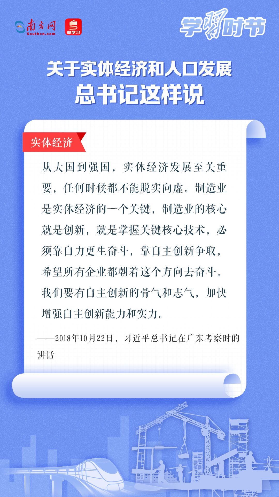 學(xué)習(xí)時節(jié)丨關(guān)于實(shí)體經(jīng)濟(jì)和人口發(fā)展，總書記這樣說