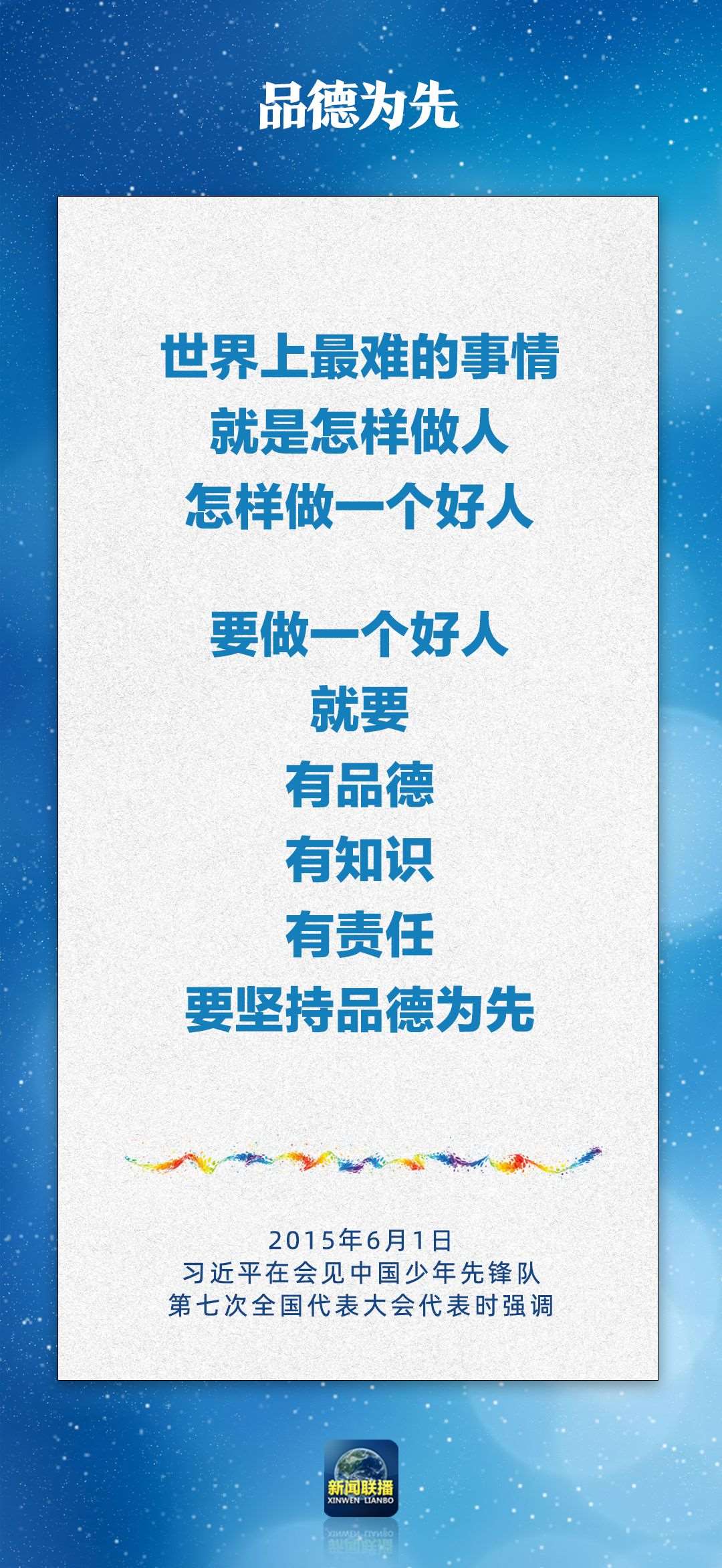 總書記對(duì)孩子們的勉勵(lì)，暖心！
