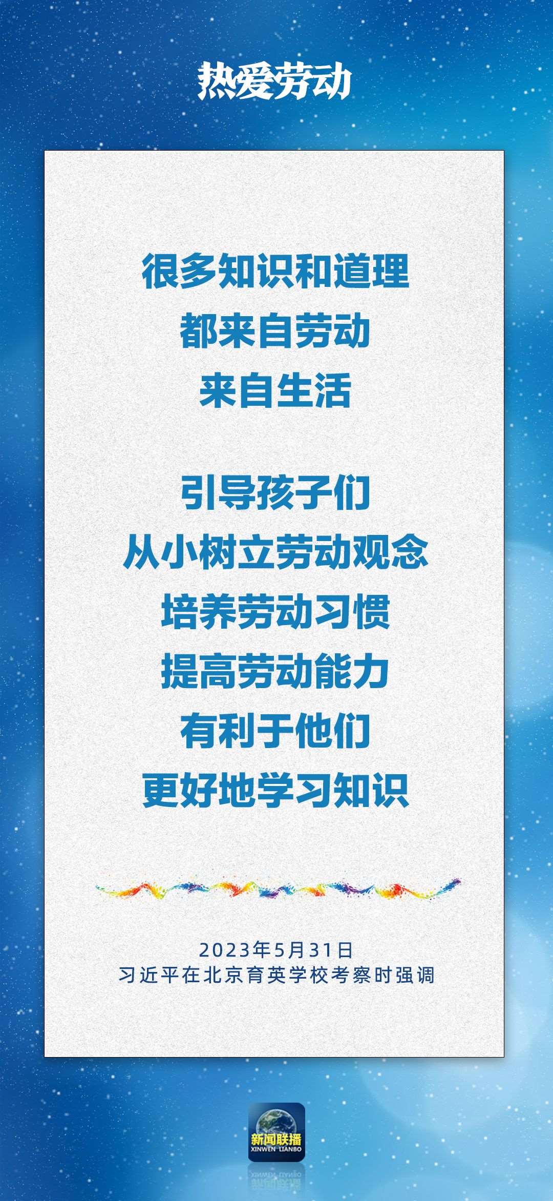 總書記對(duì)孩子們的勉勵(lì)，暖心！