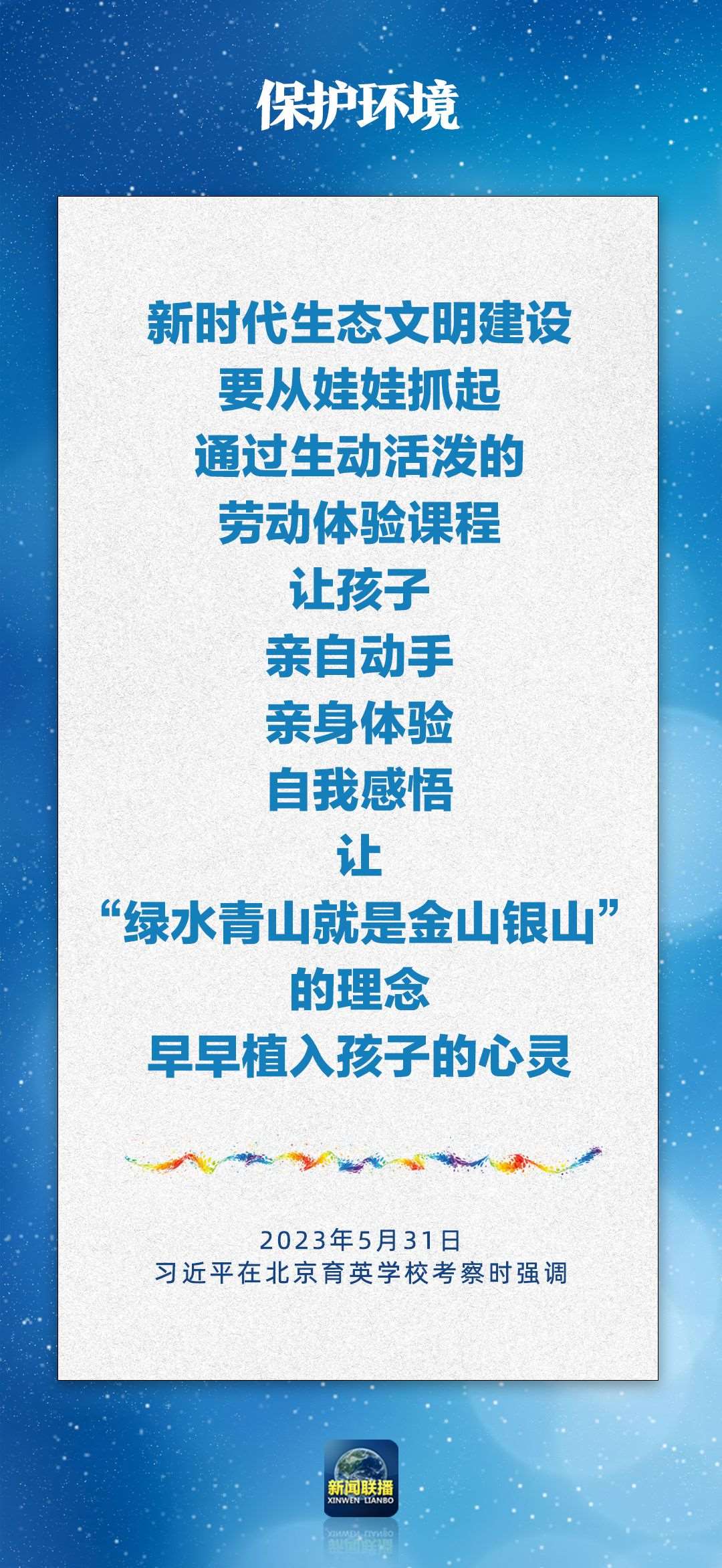 總書記對(duì)孩子們的勉勵(lì)，暖心！
