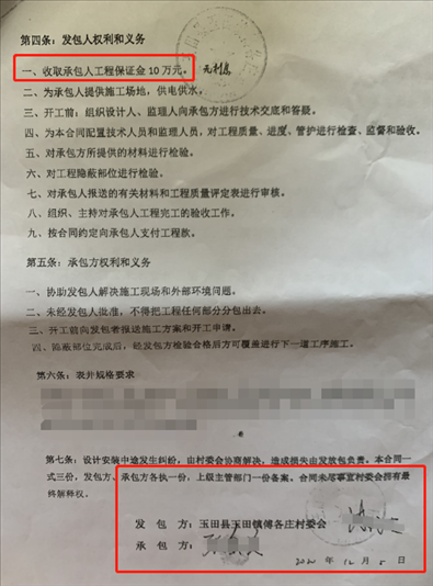 施工合同（部分）。 受訪者供圖