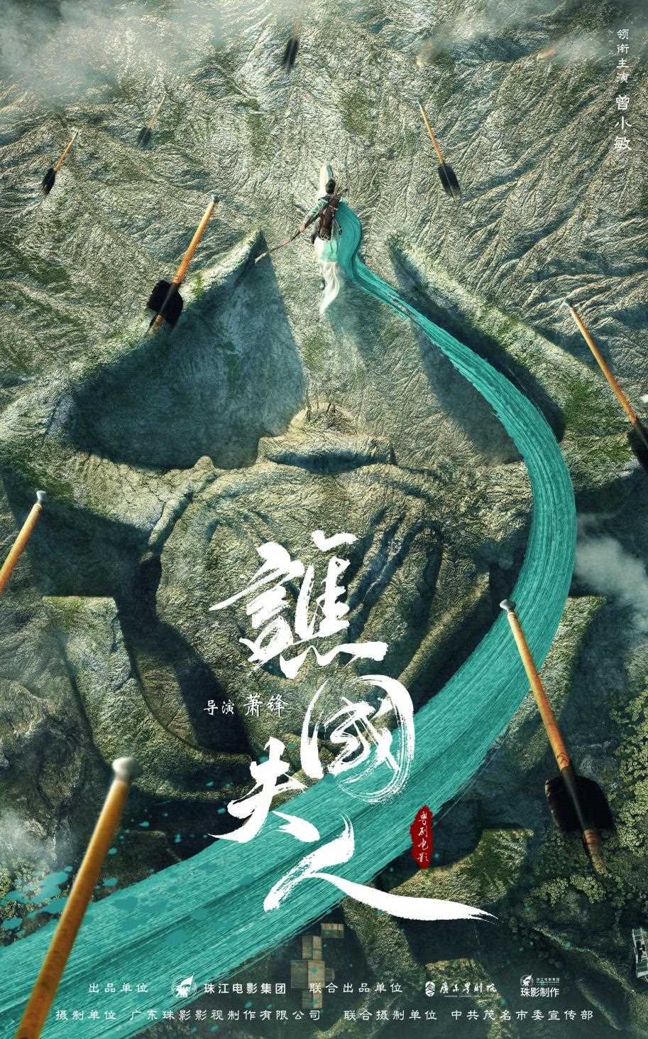 電影《譙國(guó)夫人》概念海報(bào)。