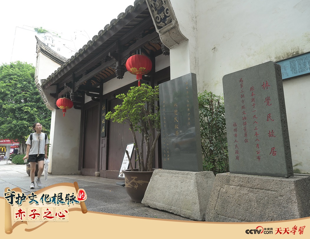 2023年6月14日，游客從位于福州三坊七巷的林覺民故居前走過。