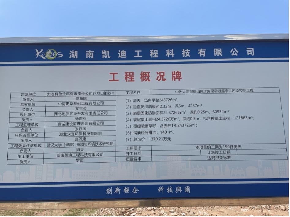 工程概況牌。 人民網(wǎng)記者 楊喬攝