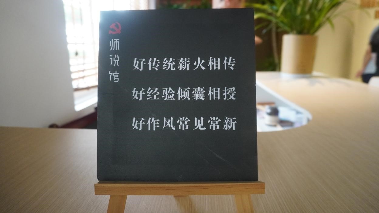 安吉縣上墅鄉(xiāng)劉家塘村“師說館”里的“導(dǎo)師幫帶制”立牌。人民網(wǎng) 肖聰聰攝