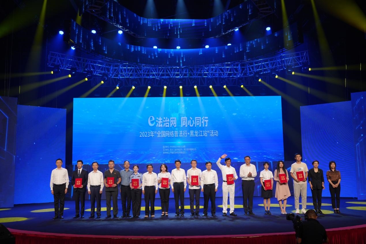 “e法治網(wǎng) 同心同行——全國網(wǎng)絡(luò)普法行·黑龍江站”活動啟動儀式現(xiàn)場。主辦方供圖