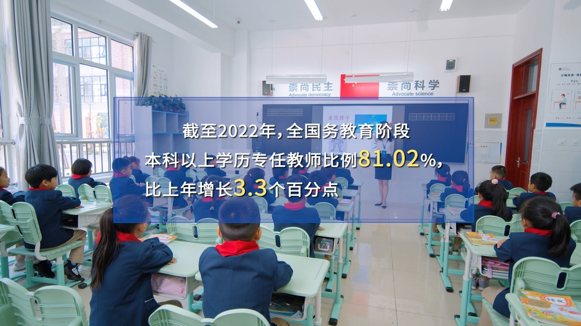 開學第一課丨【總書記的教書育人觀】建設(shè)教育強國，健全中國特色教師教育體系