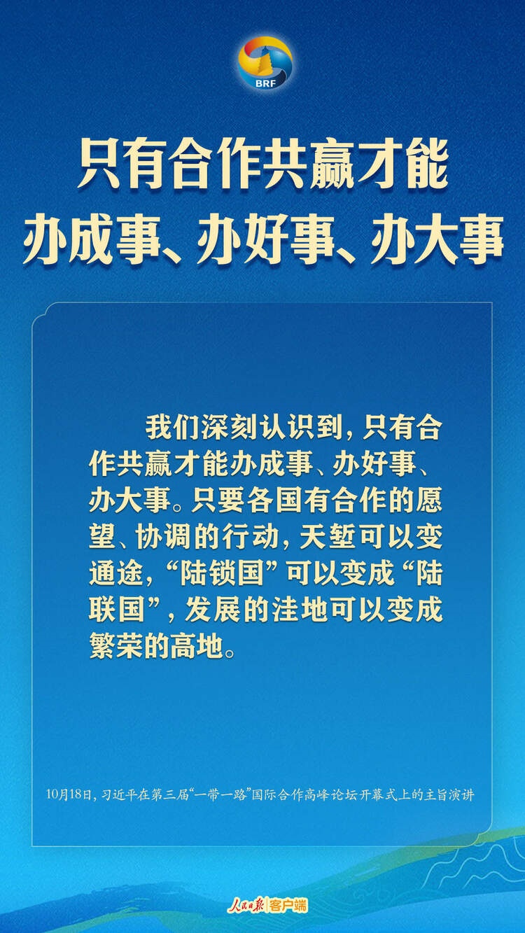 高質(zhì)量共建“一帶一路”，習(xí)近平提出中國主張