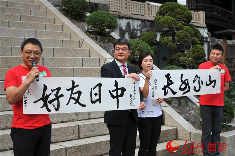 東京中國文化中心主任羅玉泉展示其為本次活動(dòng)書寫的題詞“中日友好，山高水長”。人民網(wǎng) 蔣曉辰攝