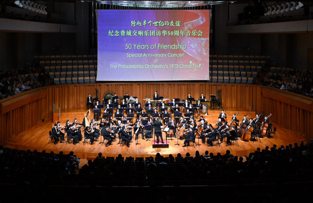 這是2023年11月10日拍攝的音樂會現(xiàn)場。當(dāng)日，“跨越半個世紀(jì)的友誼”——紀(jì)念費城交響樂團(tuán)訪華50周年音樂會在北京舉行。新華社記者 申宏 攝