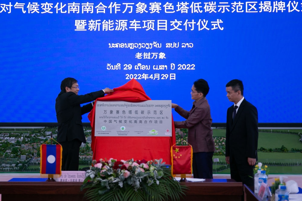 2022年4月29日，中老雙方代表在老撾首都萬象為萬象賽色塔低碳示范區(qū)揭牌。新華社發(fā)（凱喬攝）