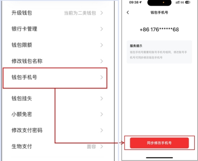 數(shù)字人民幣App更換手機號操作頁面。 制圖：黃盛