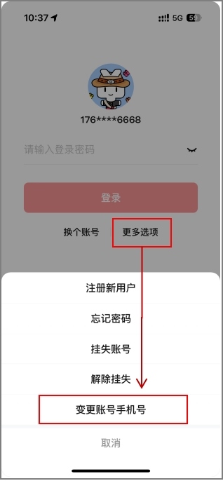 數(shù)字人民幣App更換手機號操作頁面。 制圖：黃盛