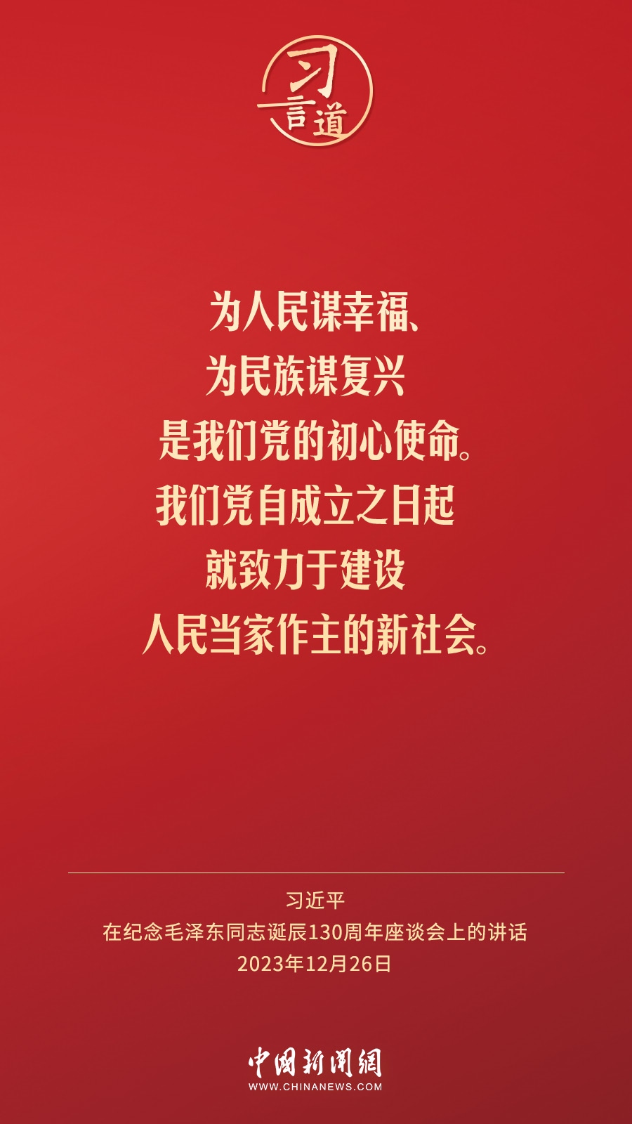 習言道｜人民，只有人民，才是創(chuàng)造世界歷史的動力