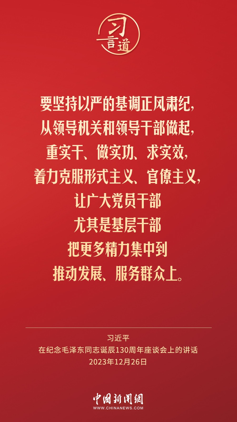 習言道｜人民，只有人民，才是創(chuàng)造世界歷史的動力