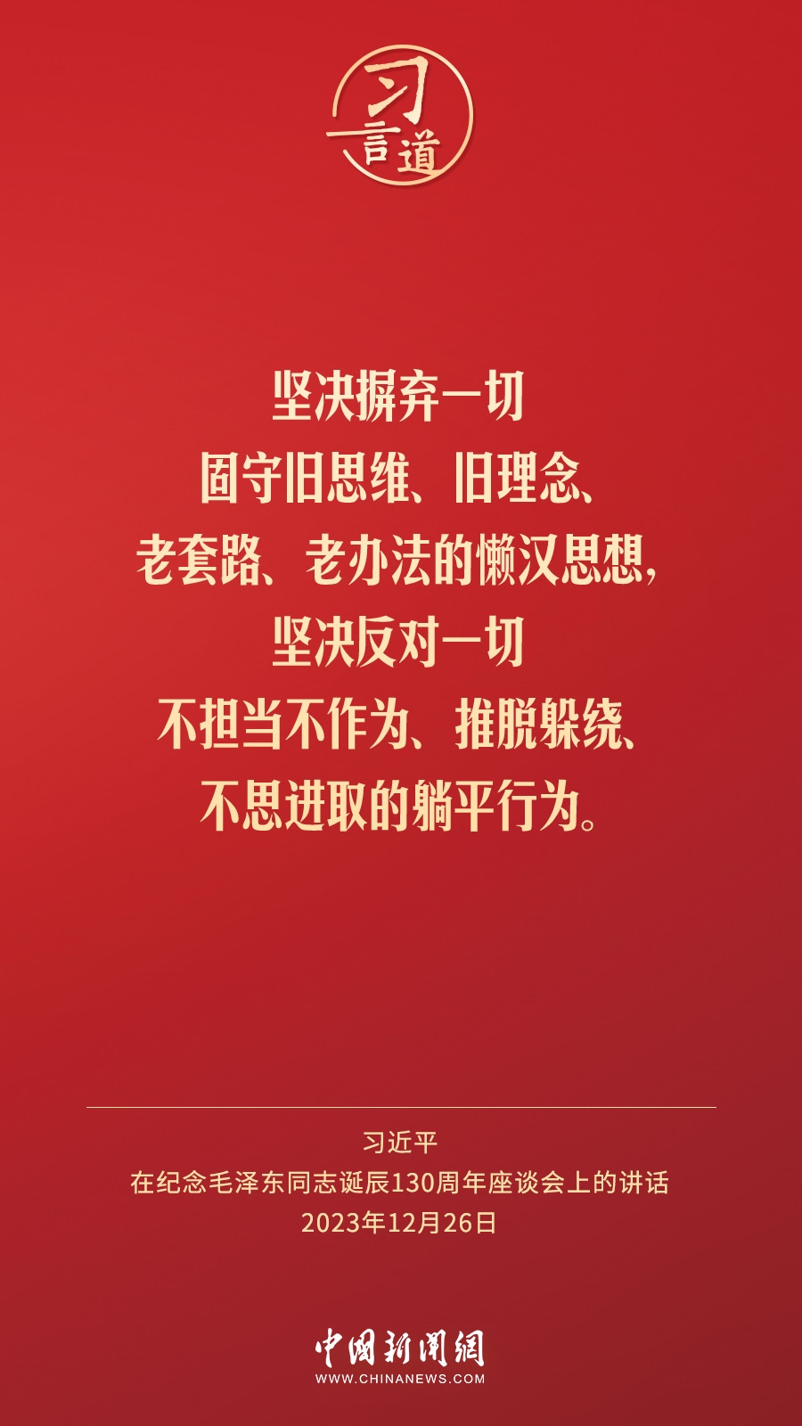 習言道｜人民，只有人民，才是創(chuàng)造世界歷史的動力