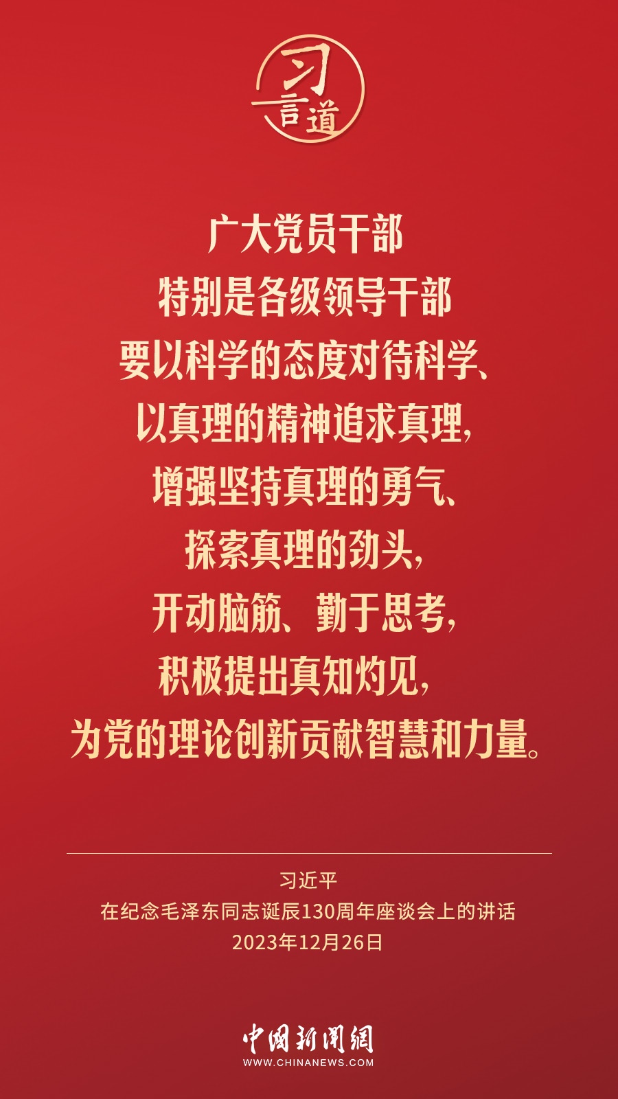 習言道｜人民，只有人民，才是創(chuàng)造世界歷史的動力