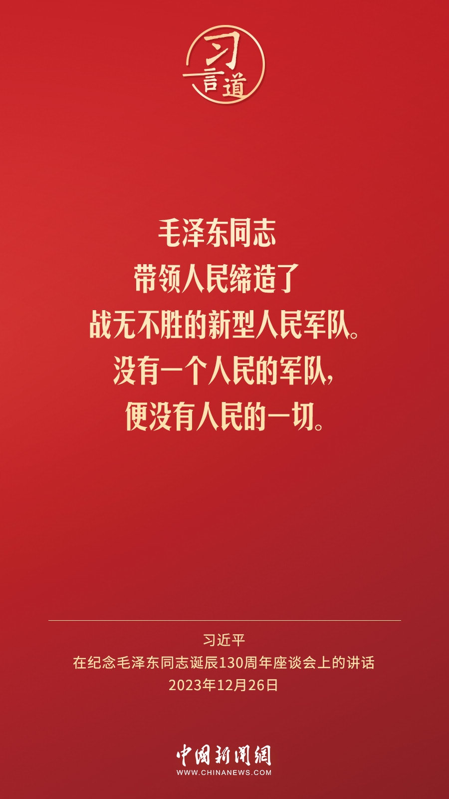 習言道｜人民，只有人民，才是創(chuàng)造世界歷史的動力