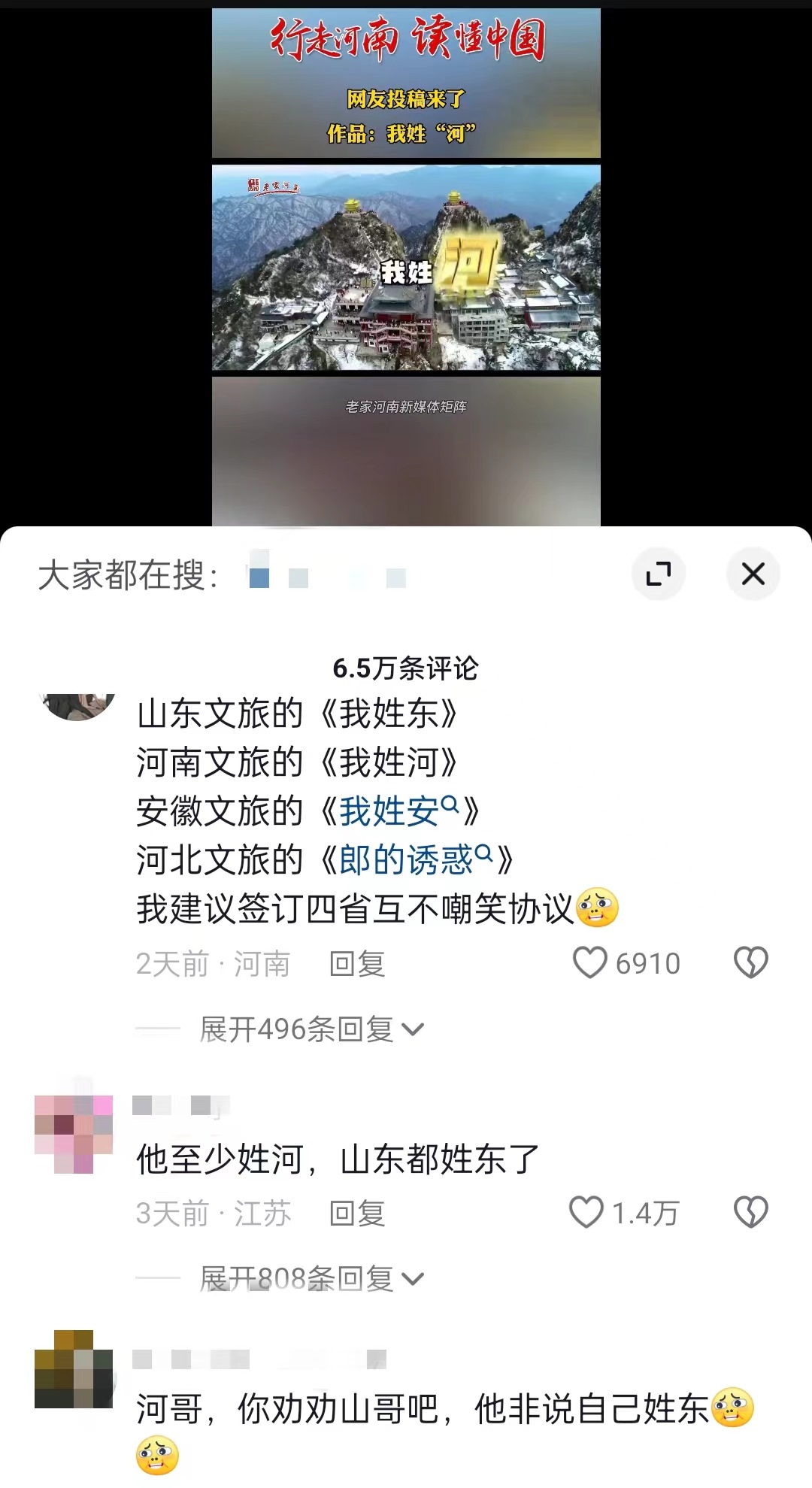 “河南文旅”官方短視頻賬號仿照哈爾濱《我姓哈》創(chuàng)作的魔性喊麥宣傳曲《我姓河》。 截圖自抖音。