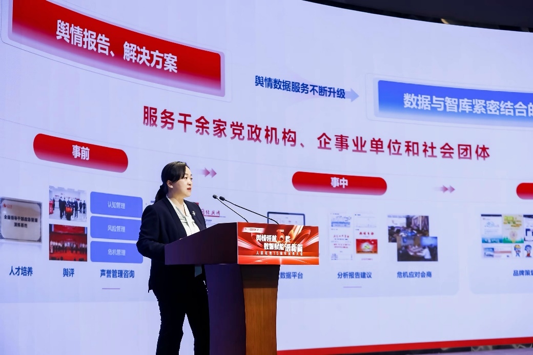 人民網輿情數(shù)據中心主任、人民在線總經理趙秀梅發(fā)言
