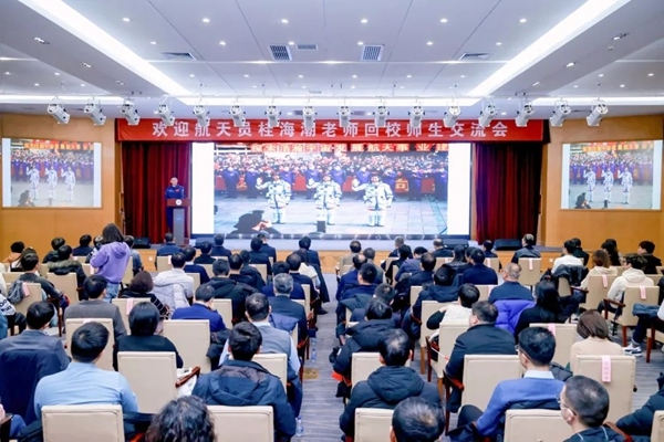 航天員桂海潮老師回校師生交流會(huì)現(xiàn)場(chǎng)。北京航空航天大學(xué)供圖