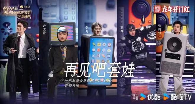 情景喜劇《再見(jiàn)吧，套娃》