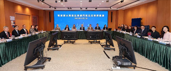 粵港澳大灣區(qū)法律部門第五次聯(lián)席會(huì)議。