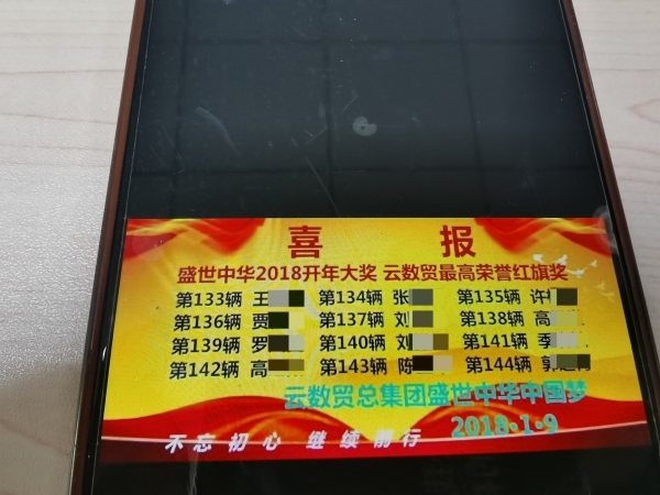 “紅旗獎”部分獲獎名單。臺商分局供圖