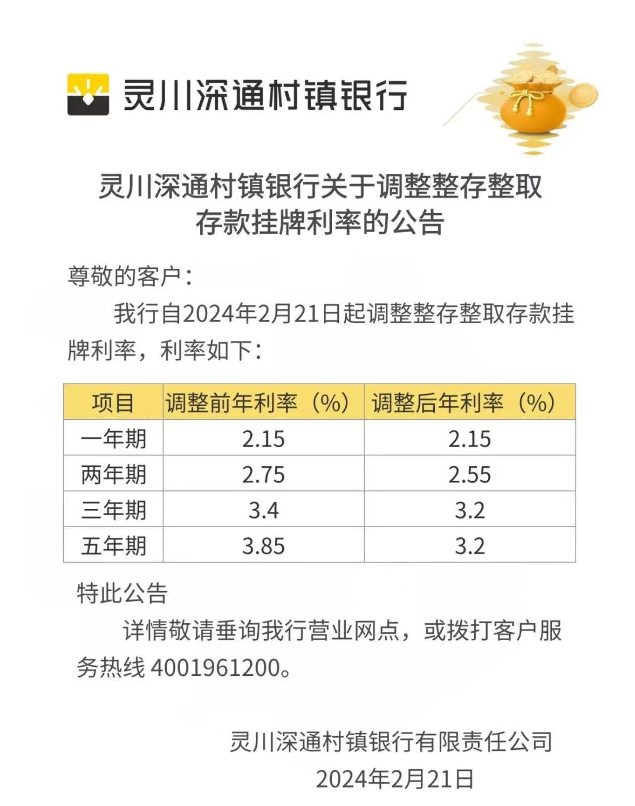 靈川深通村鎮(zhèn)銀行官方公眾號截圖。