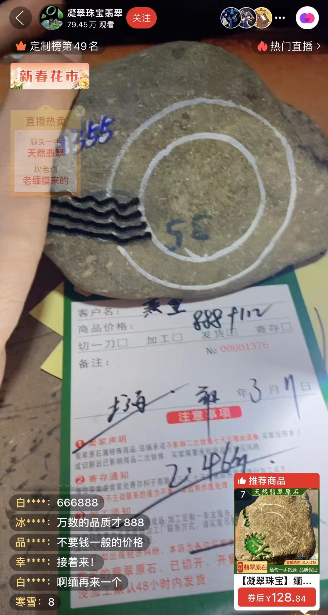 記者“猜中”數(shù)字，獲得低價專拍權(quán)限，“老粉”在直播間里附和主播，示意記者“賺了”