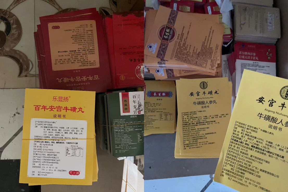 包裝廠內(nèi)各式“安宮?；峭琛闭f(shuō)明書(shū)（拍攝者 任夢(mèng)巖）