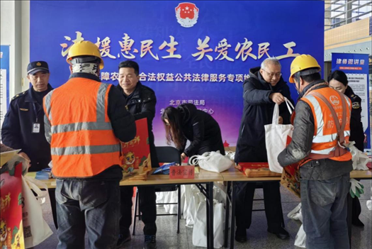 2023年12月22日，北京市法援中心在北京豐臺站開展“法援惠民生 關(guān)愛農(nóng)民工”公共法律服務(wù)專項維權(quán)活動。北京市司法局供圖