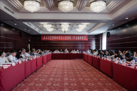 2023年5月18日，北京市法治政府建設(shè)示范創(chuàng)建工作交流座談會召開。北京市司法局供圖