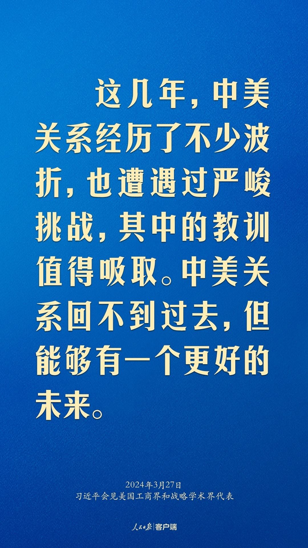 習近平：中美關(guān)系回不到過去，但能夠有一個更好的未來