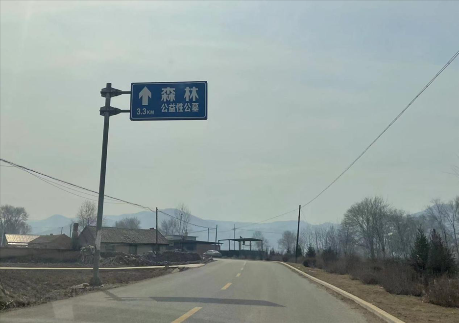 通往森林紀(jì)念園公墓的路上，指示牌標(biāo)注“公益性公墓”  （白杰戈攝）