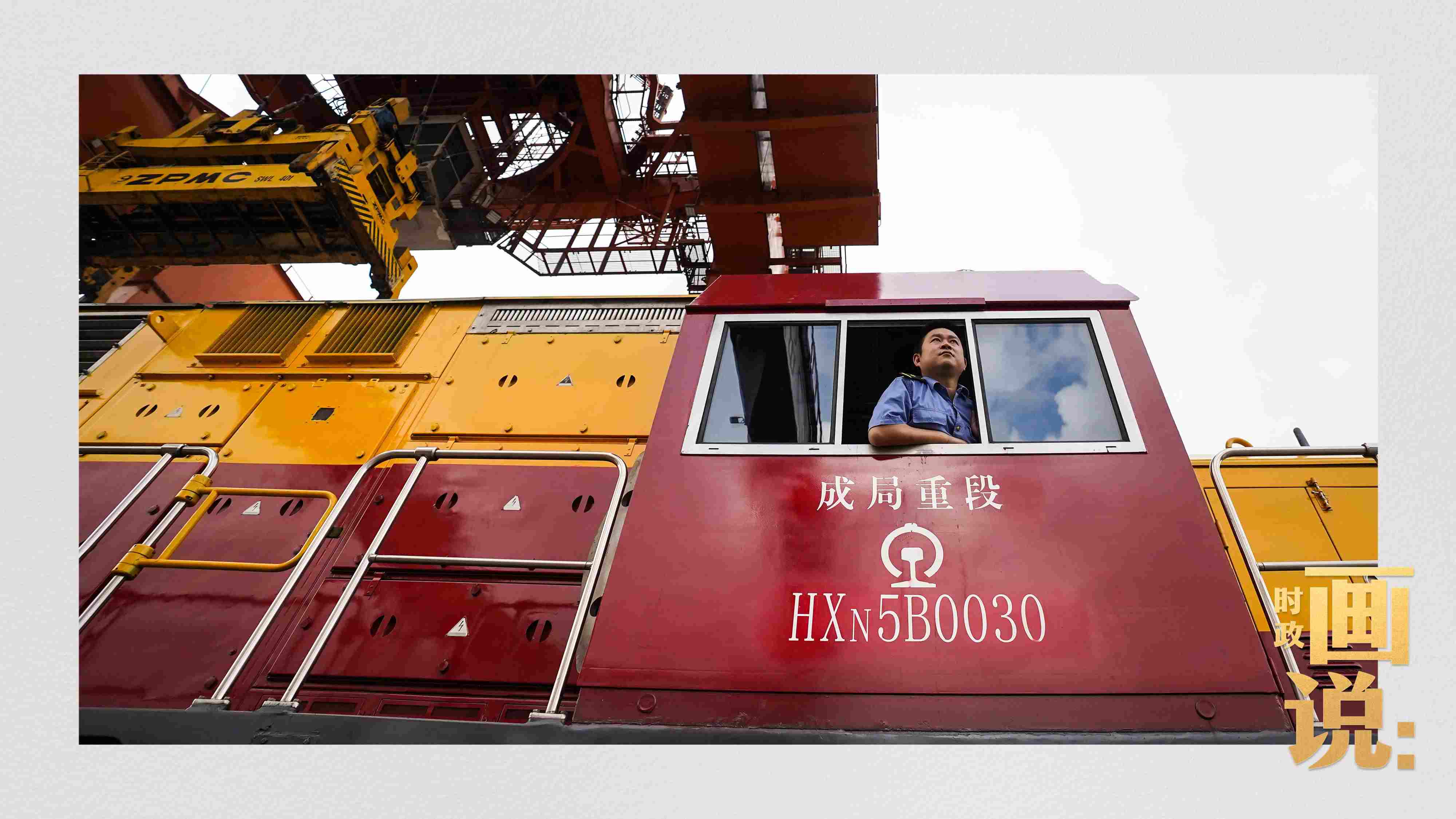 △完成裝載任務(wù)的列車司機(jī)等待發(fā)車指令。沙坪壩，重慶。