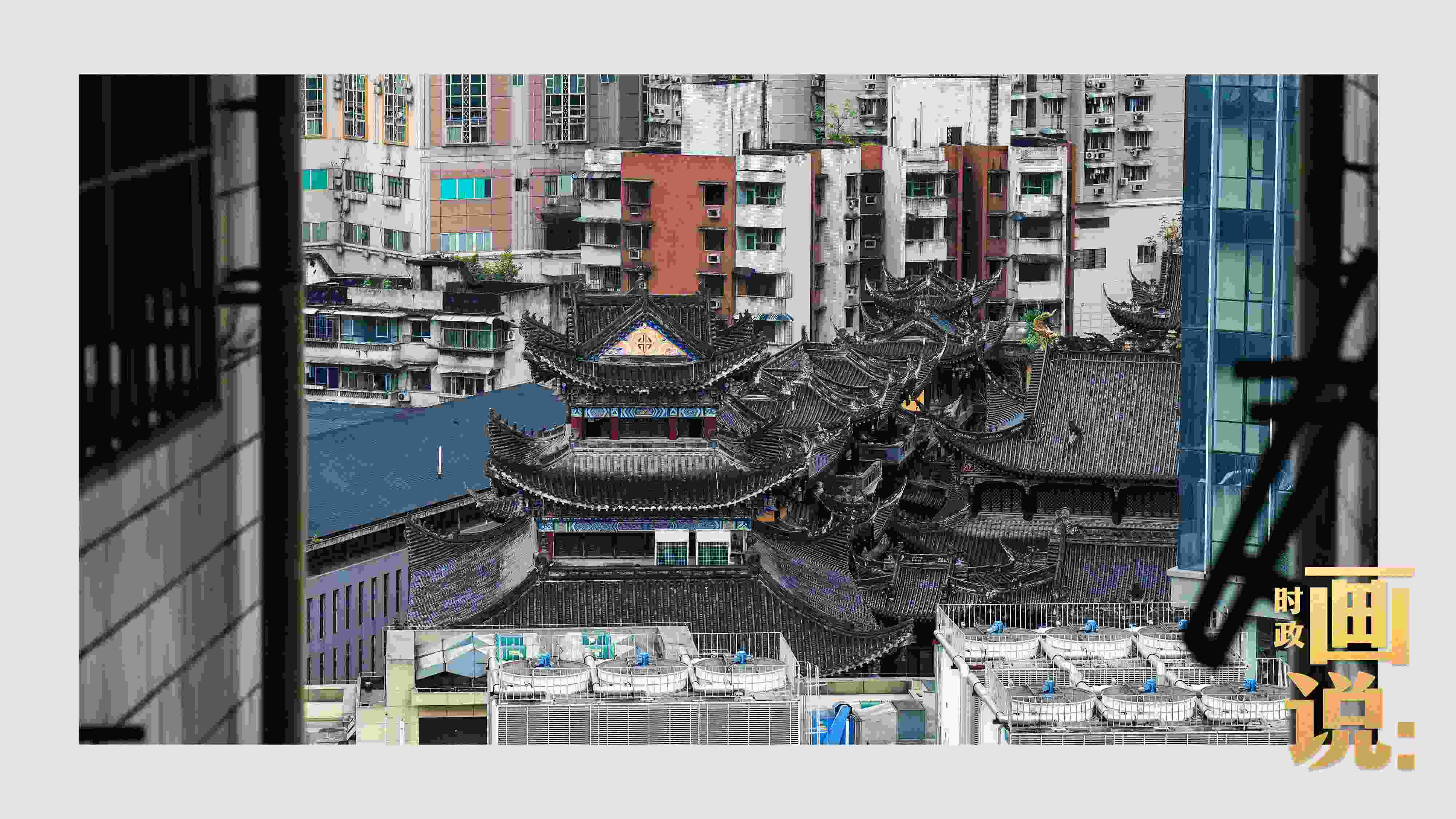 △鬧市深處的千年古剎香火興旺。歷史與市井生活和諧相融，是山城重慶的典型性格。