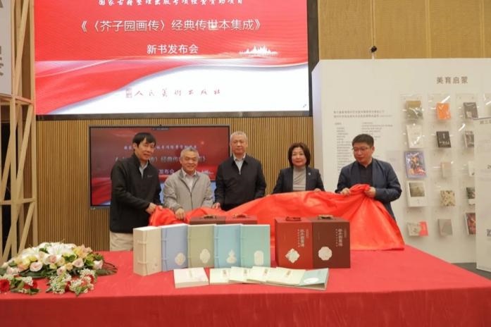 《〈芥子園畫傳〉經(jīng)典傳世本集成》新書揭幕。出版社供圖